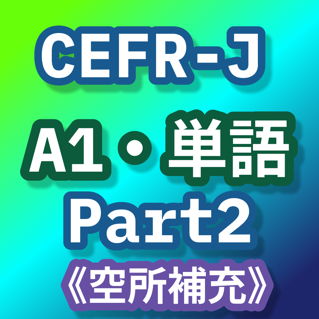 空所補充問題２